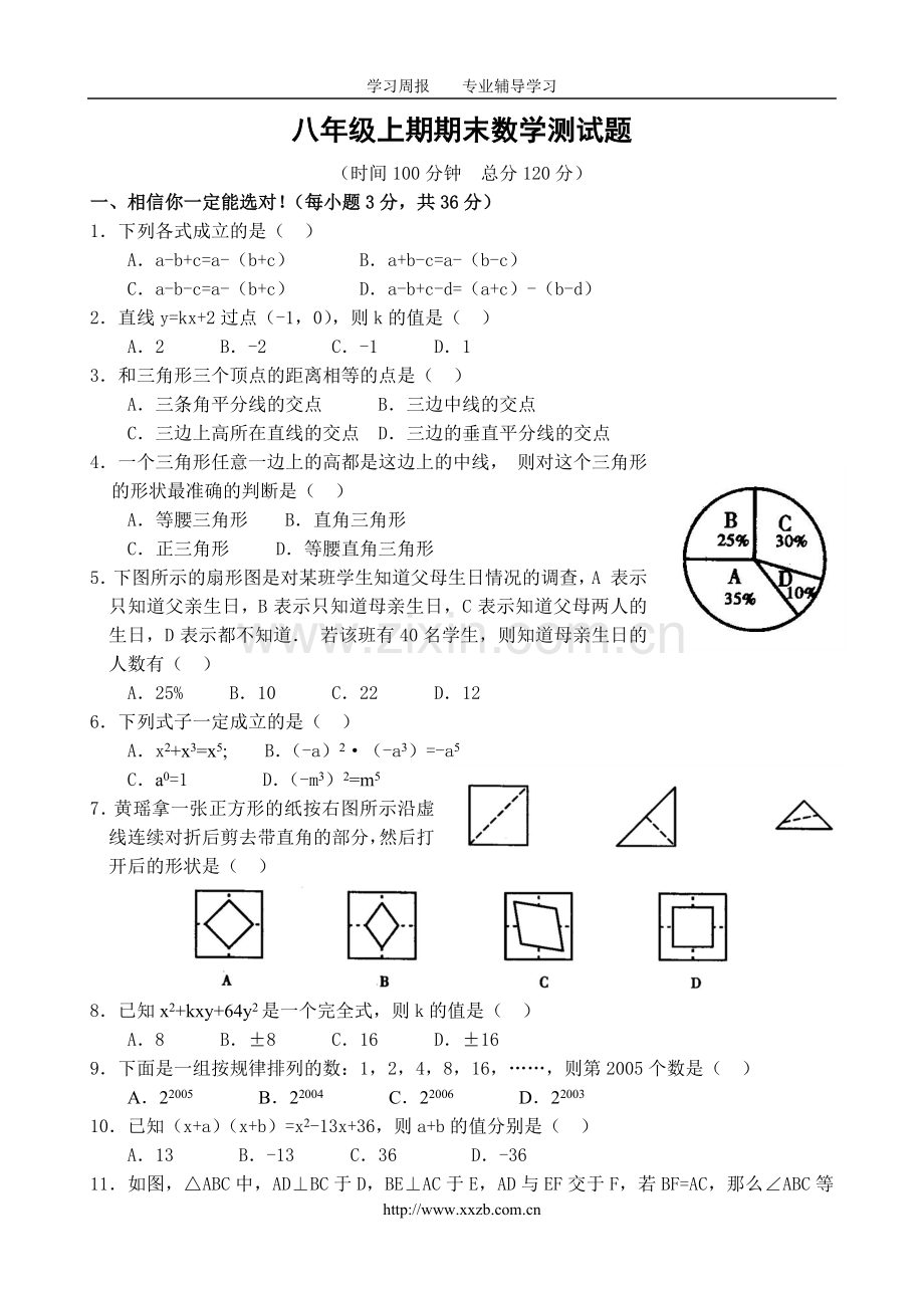 八年级上期期末数学测试题[上学期]新人教版.doc_第1页