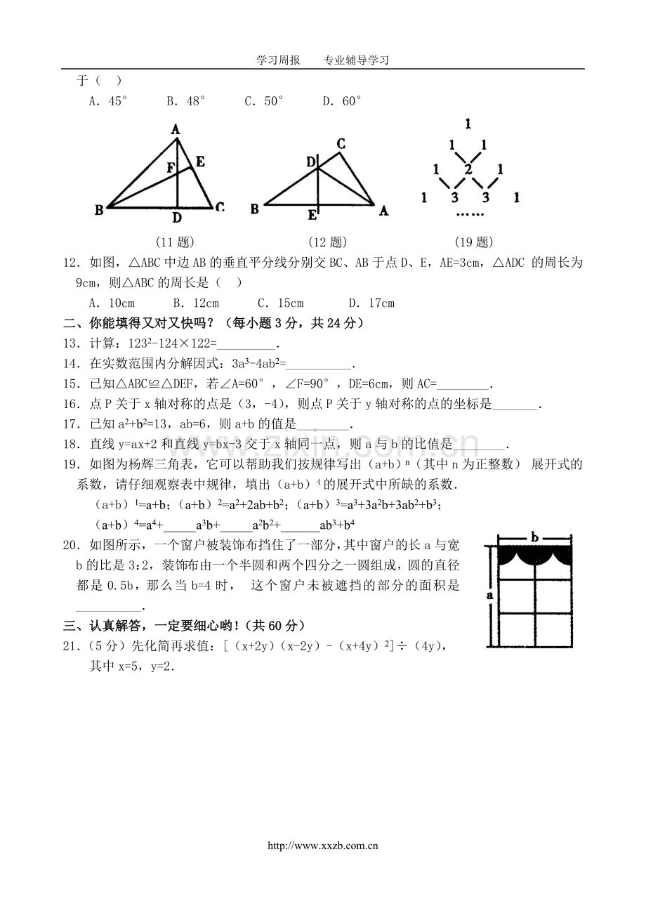 八年级上期期末数学测试题[上学期]新人教版.doc_第2页