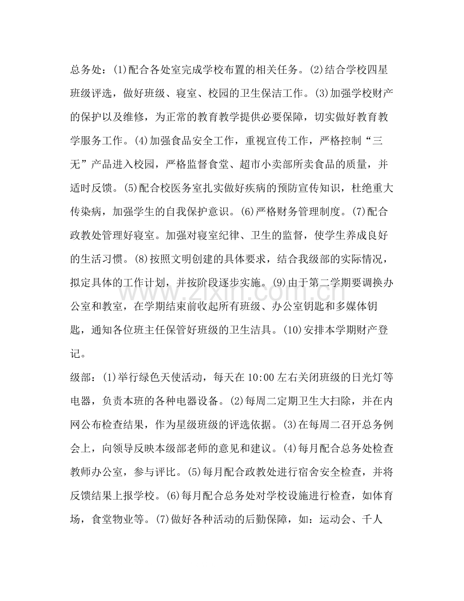 校园总务后勤年度工作总结.docx_第2页