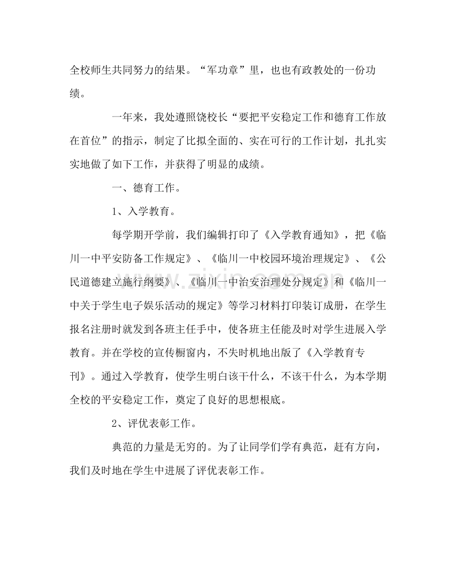 政教处范文高中下学期政教处工作总结.docx_第2页