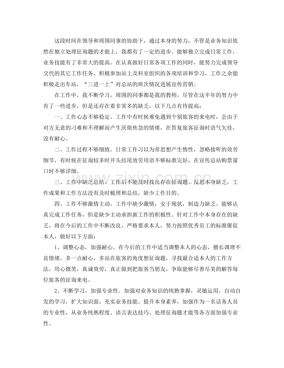 个人工作参考总结公司个人上半年工作参考总结.docx_第3页