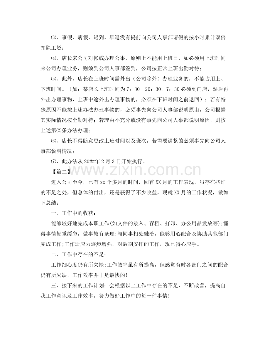 助理月度工作总结报告200字 .docx_第2页