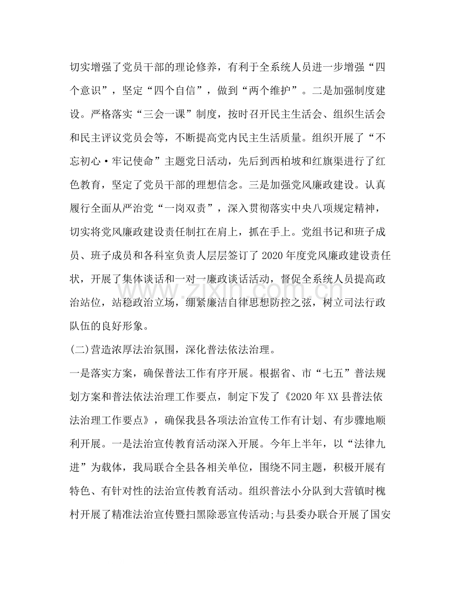 整理年上半年司法局工作总结司法局年上半年工作总结.docx_第2页