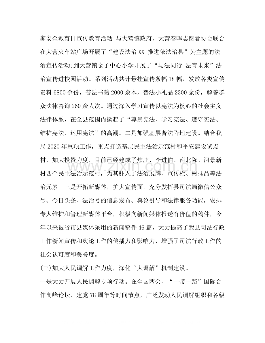 整理年上半年司法局工作总结司法局年上半年工作总结.docx_第3页