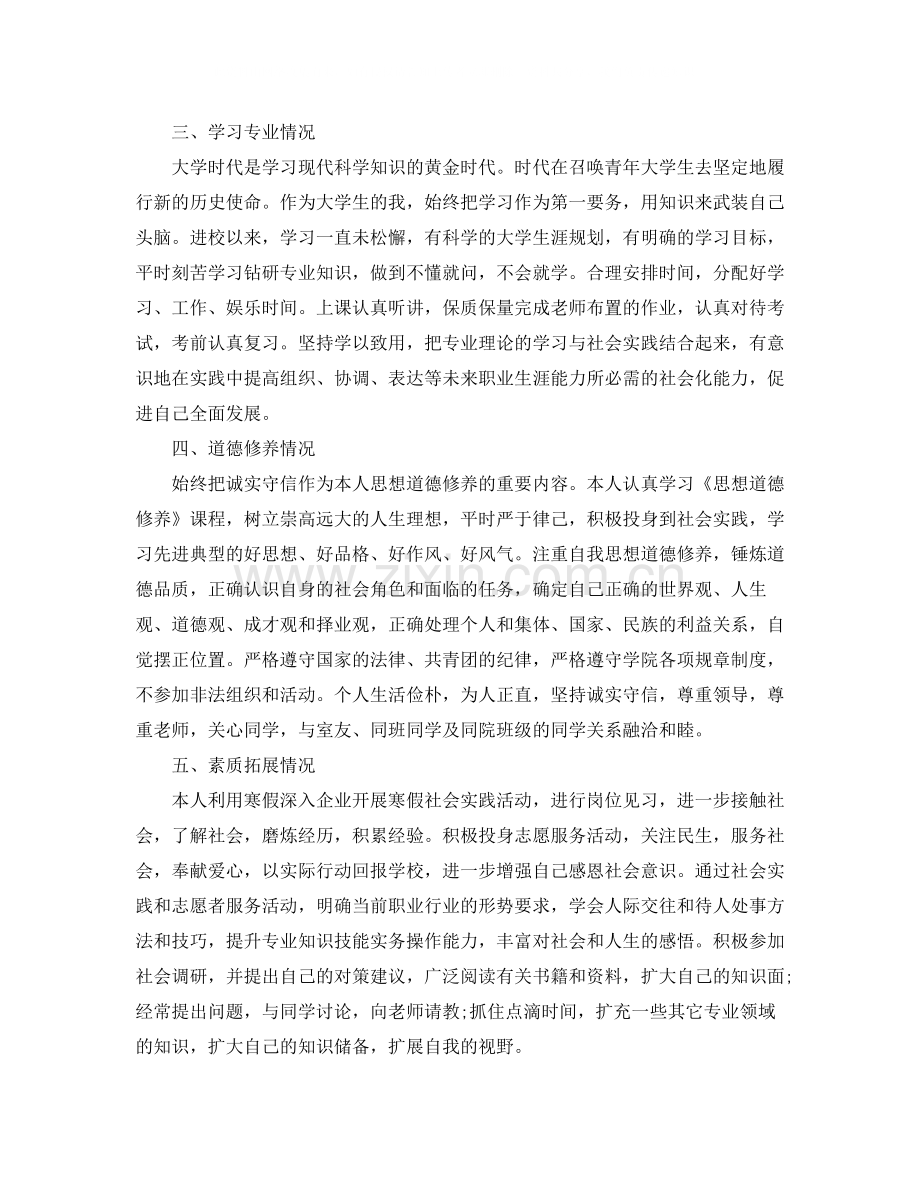 团员教育评议表自我评价缺点.docx_第2页