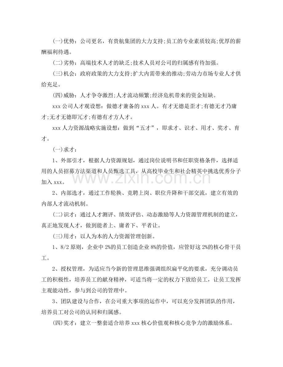 人力资源部门年终工作总结三篇.docx_第3页