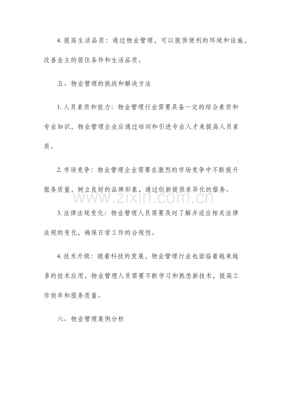 物业管理基本知识培训资料.docx_第3页