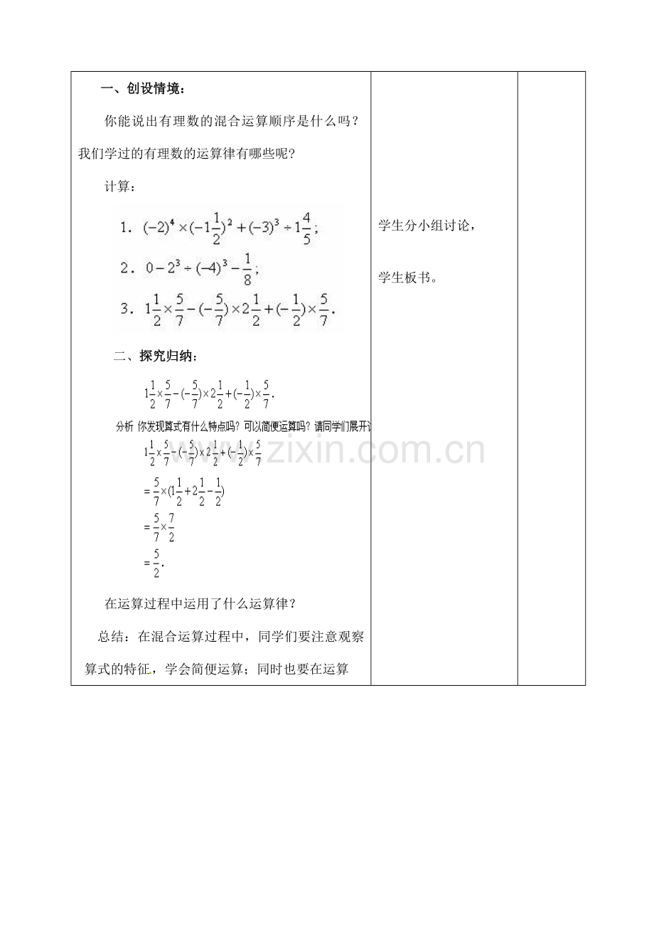 江苏省太仓市浮桥中学七年级数学上册 2.7 有理数的混合运算（第2课时）教案 苏科版.doc_第2页