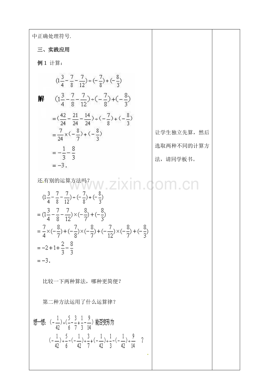 江苏省太仓市浮桥中学七年级数学上册 2.7 有理数的混合运算（第2课时）教案 苏科版.doc_第3页