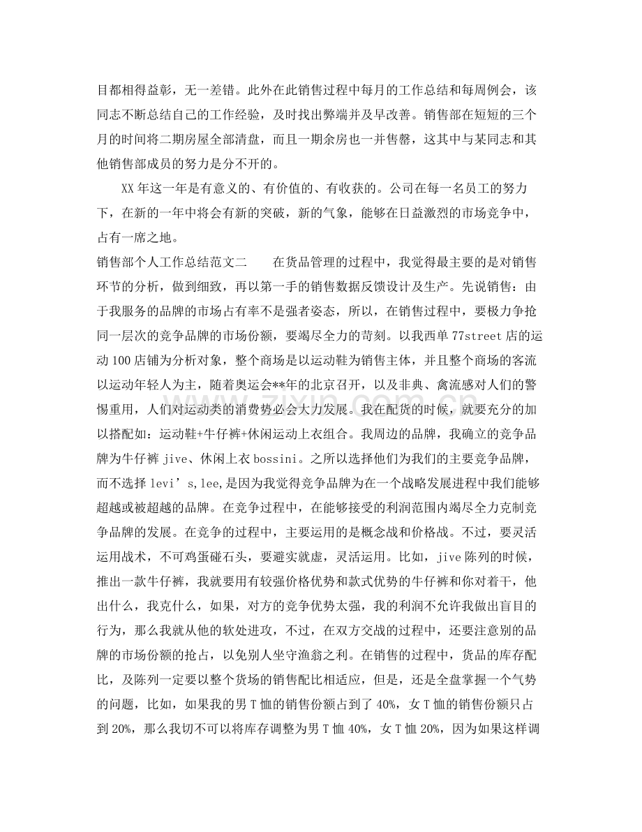 销售部个人工作总结 .docx_第2页