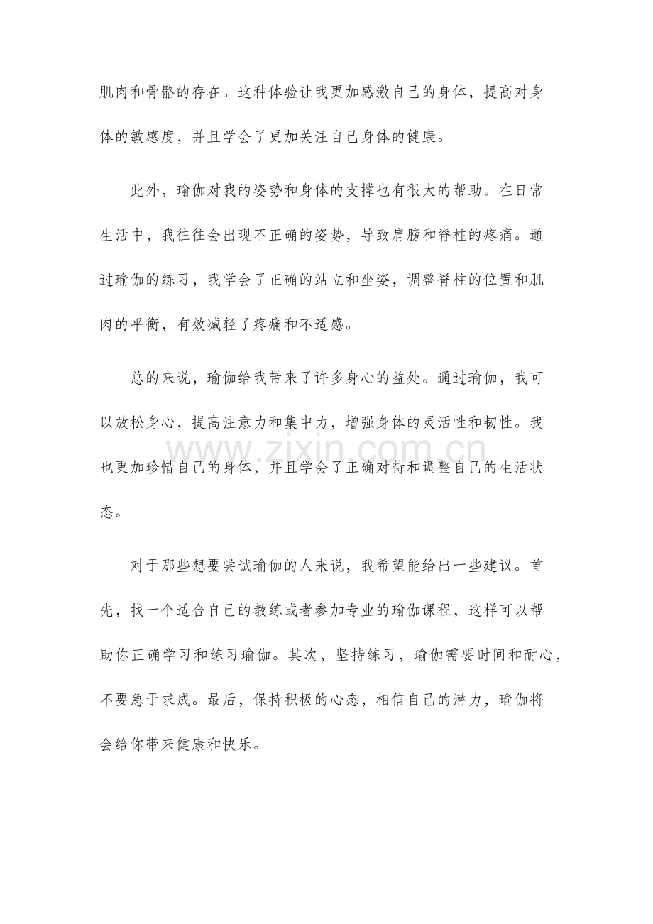 瑜伽心得新版.docx_第2页