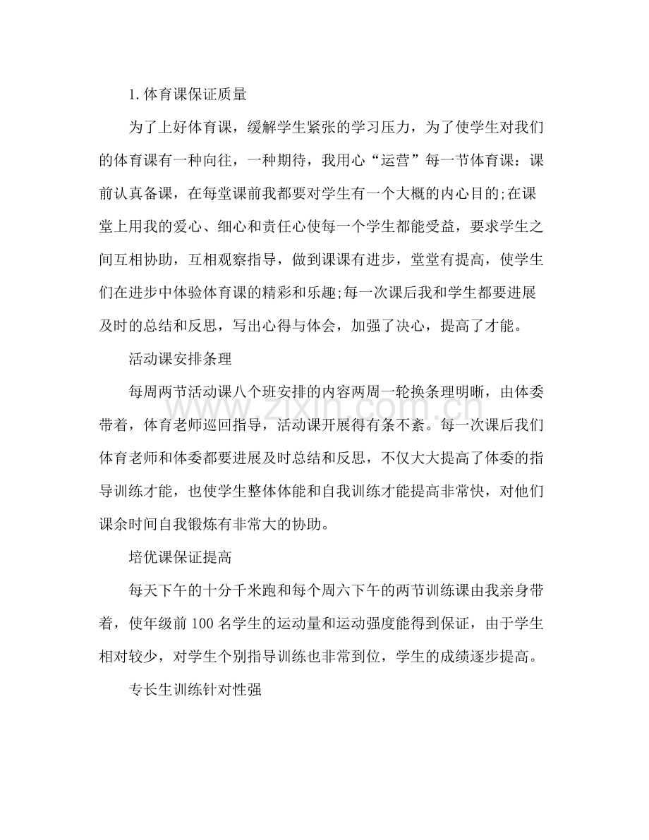 体育教师年度参考总结报告（六）（通用）.docx_第2页