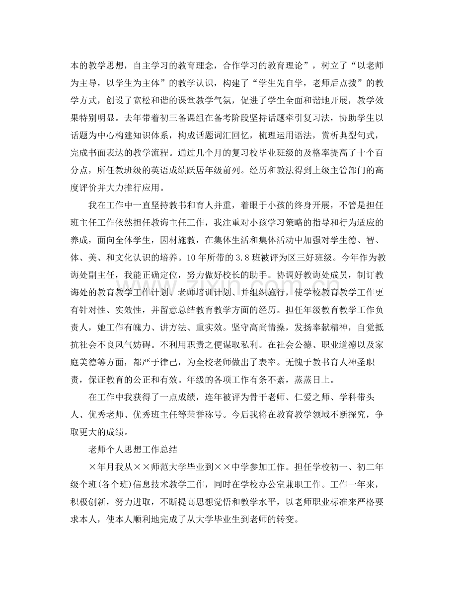 个人工作参考总结老师个人工作参考总结.docx_第2页