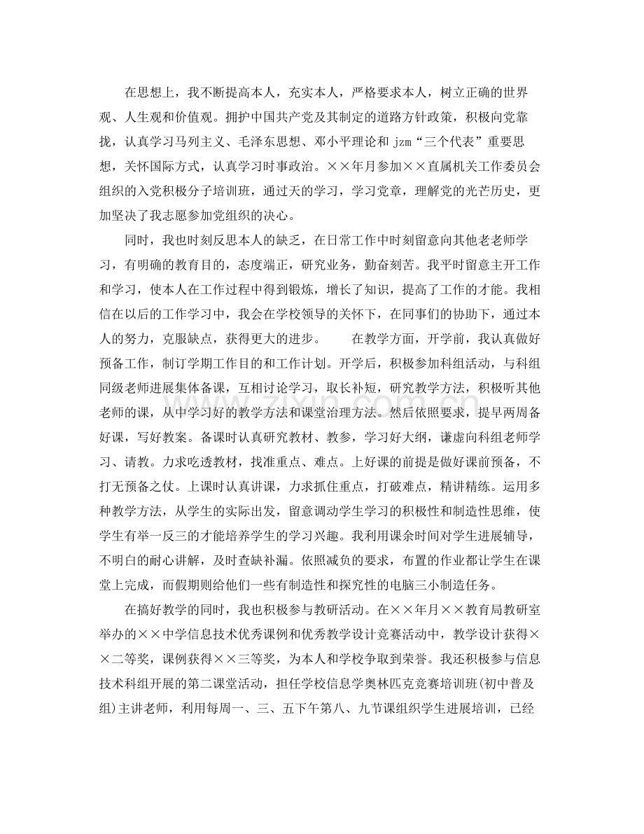 个人工作参考总结老师个人工作参考总结.docx_第3页