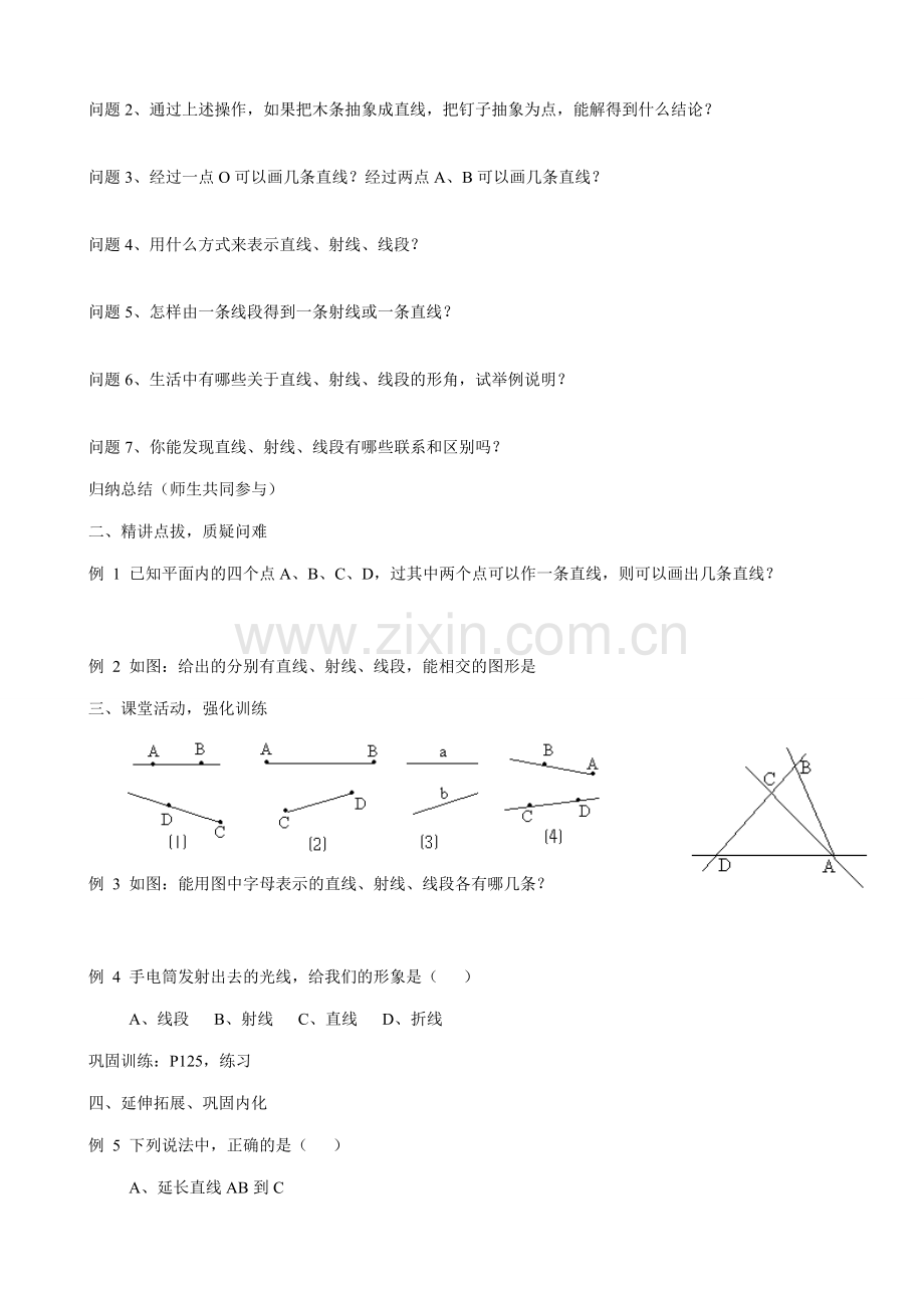 新人教版七年级数学上册直线、射线、线段 第1课时.doc_第2页