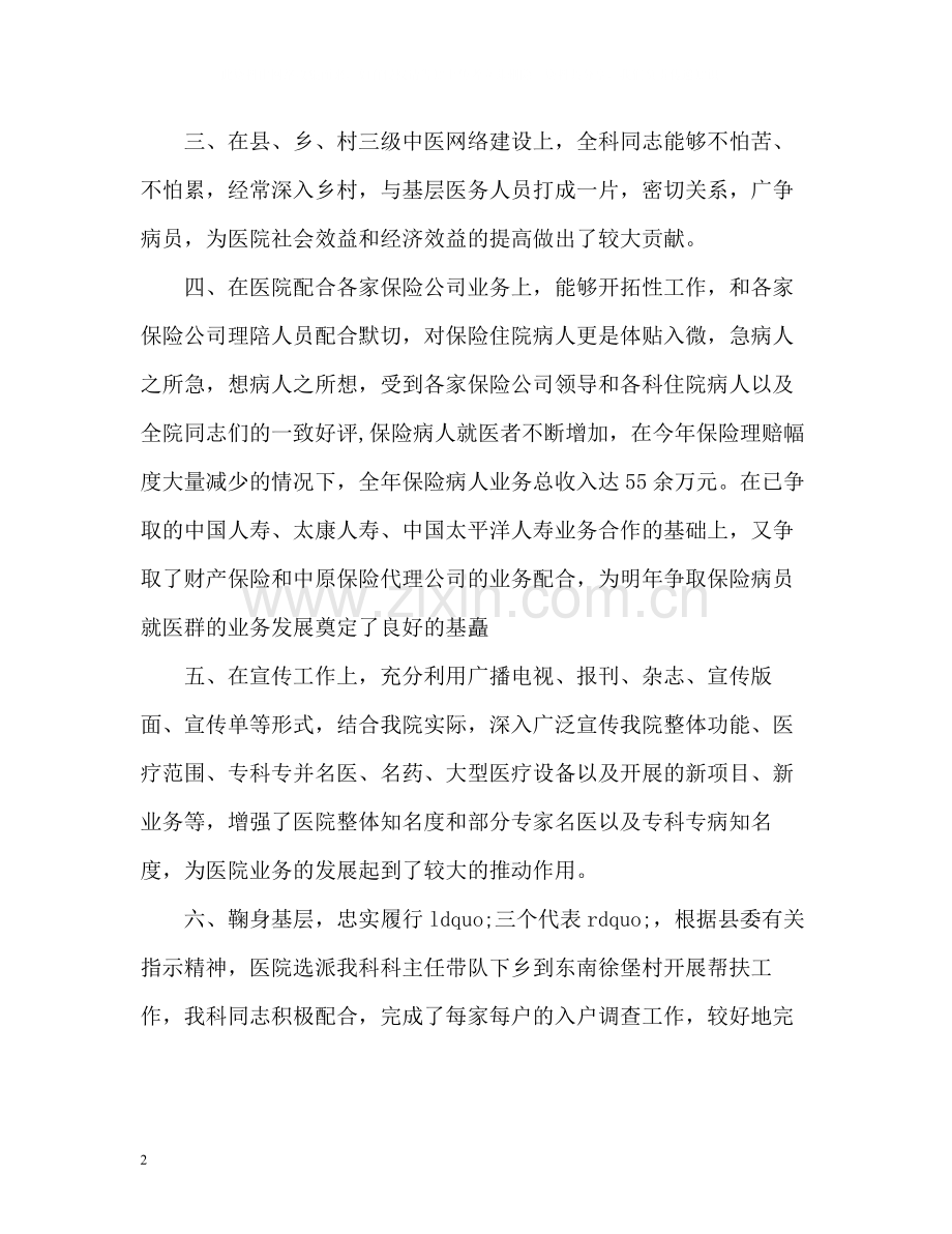 医德医风个人工作总结3.docx_第2页