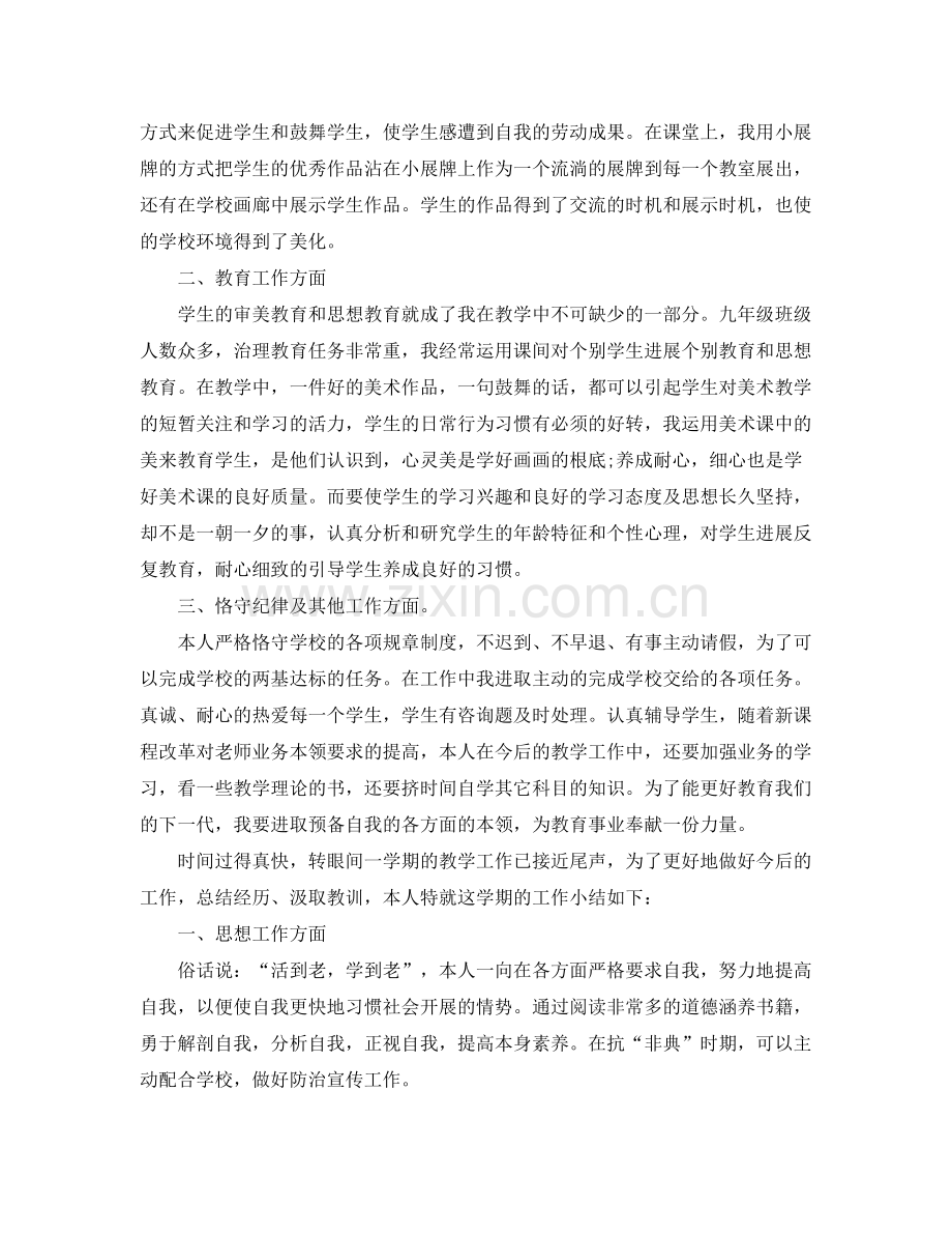 教学教师工作参考总结（通用）.docx_第2页