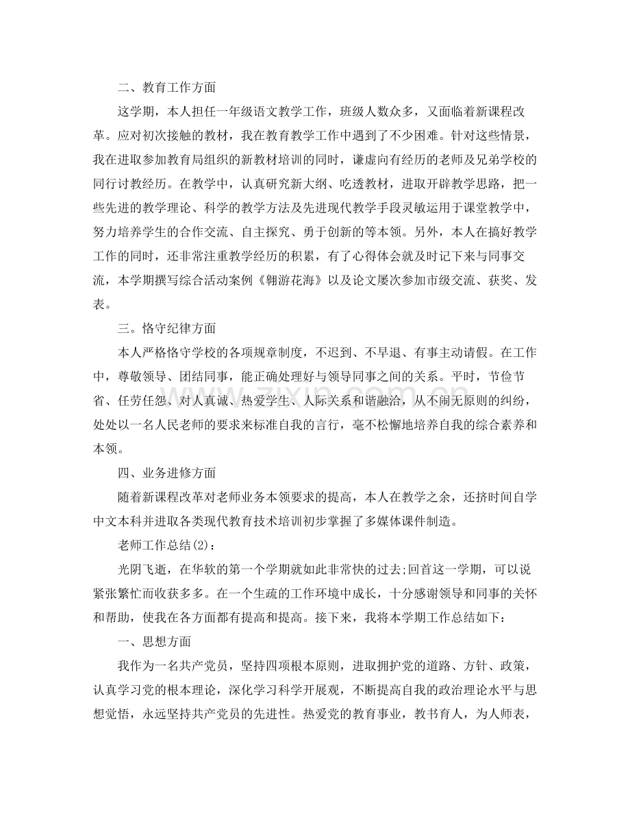 教学教师工作参考总结（通用）.docx_第3页