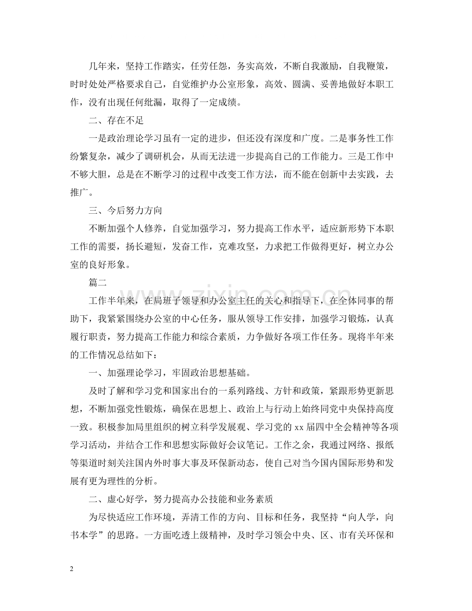 办公室个人年终工作总结1500字2.docx_第2页