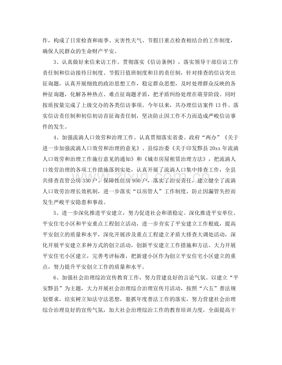 2021年工作参考总结社会管理综合治理工作参考总结.docx_第2页