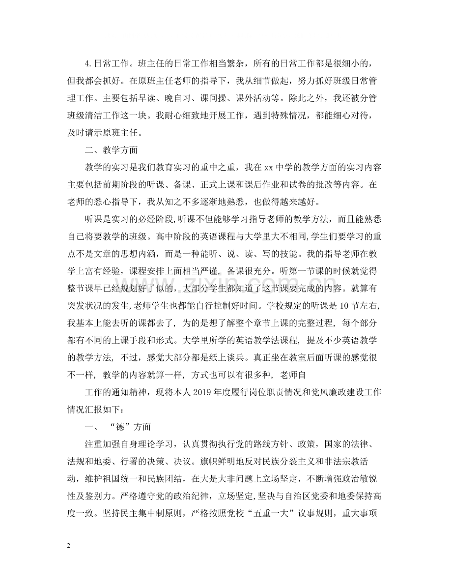 师范生教学实习总结5000字.docx_第2页