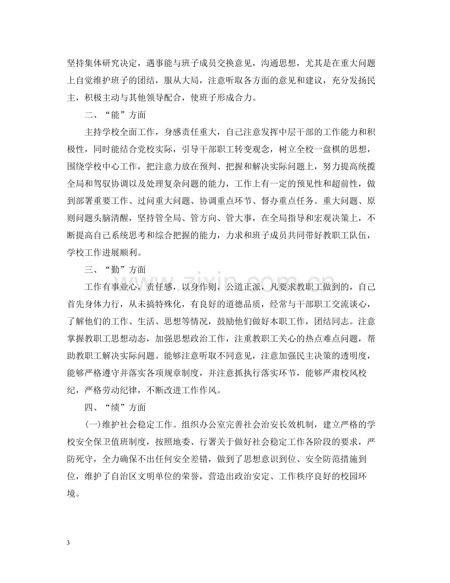 师范生教学实习总结5000字.docx_第3页