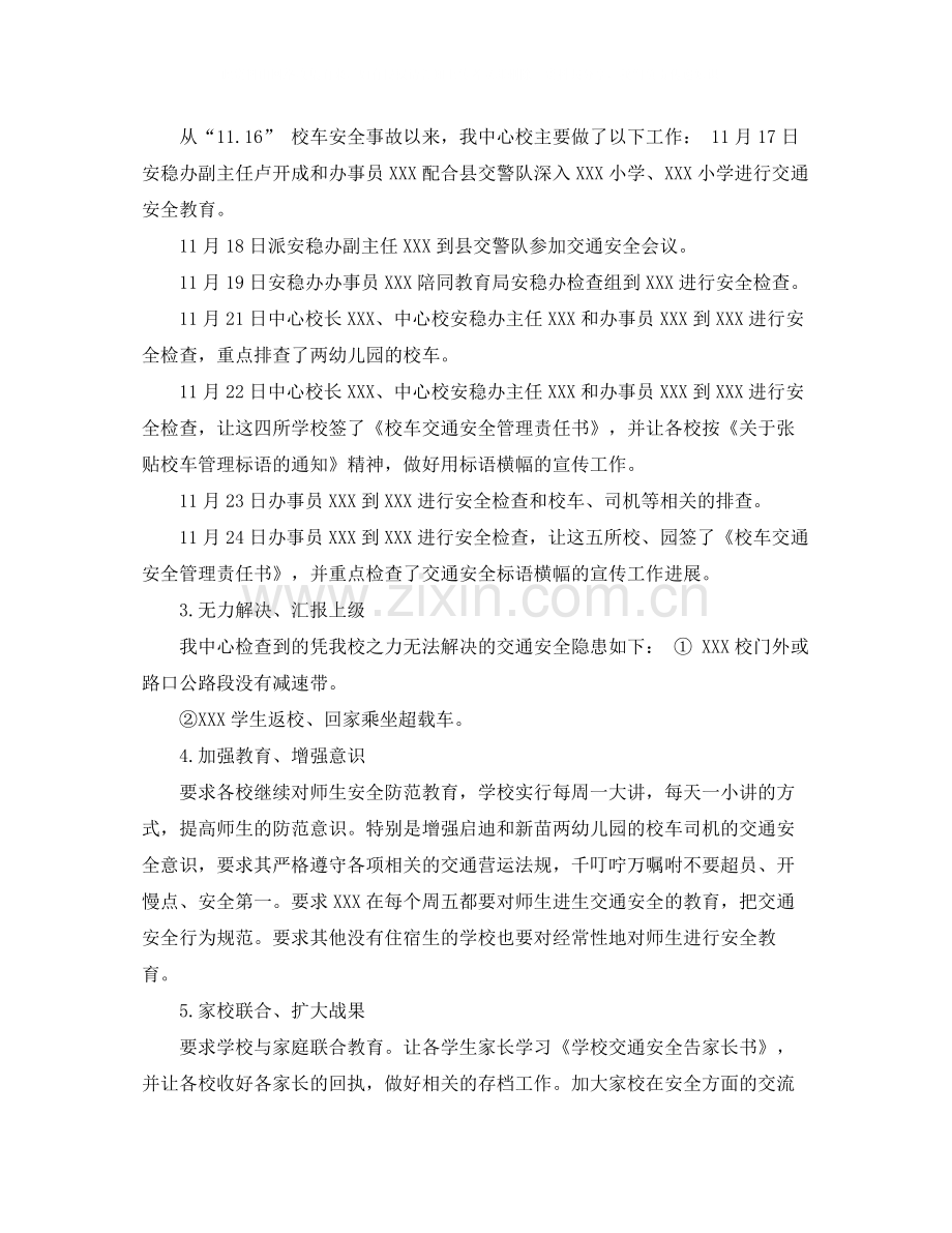 学校校车管理工作总结.docx_第2页