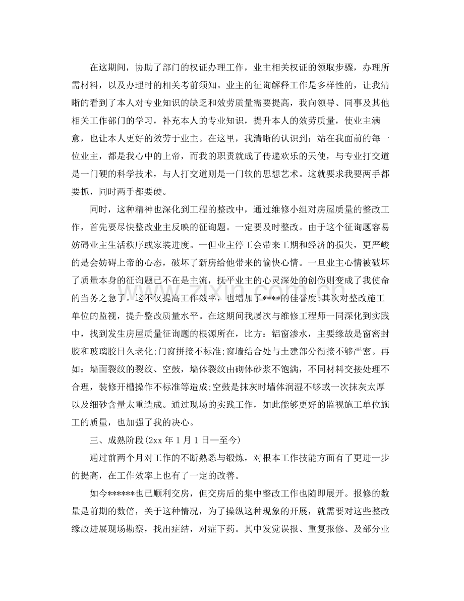 工作参考总结格式试用期工作参考总结格式及范文.docx_第3页