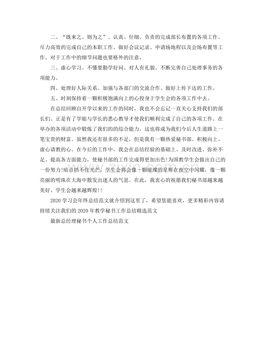 学习会年终总结范文.docx_第2页