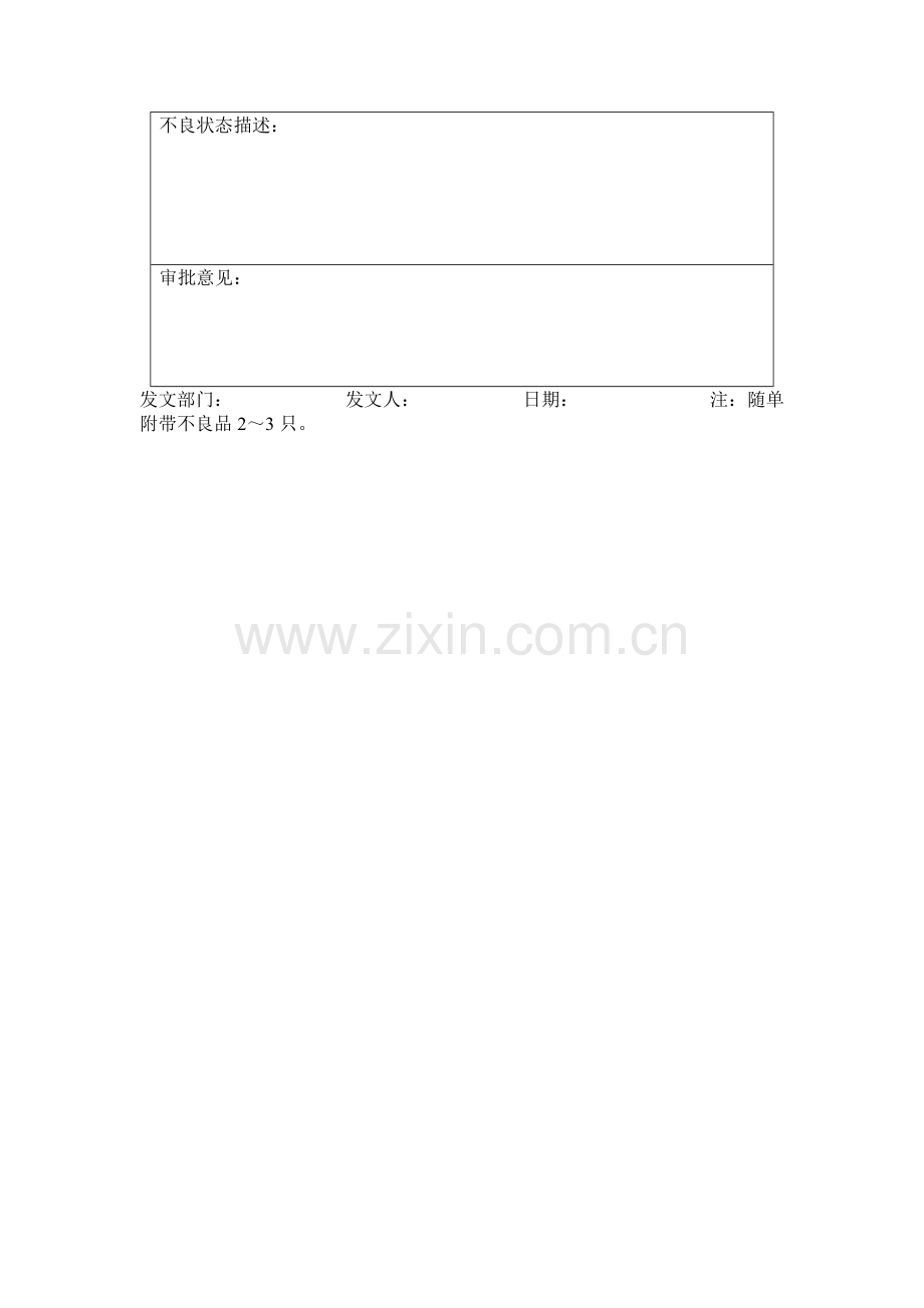 质量管理体系表格-模具质量信息反馈单.docx_第2页