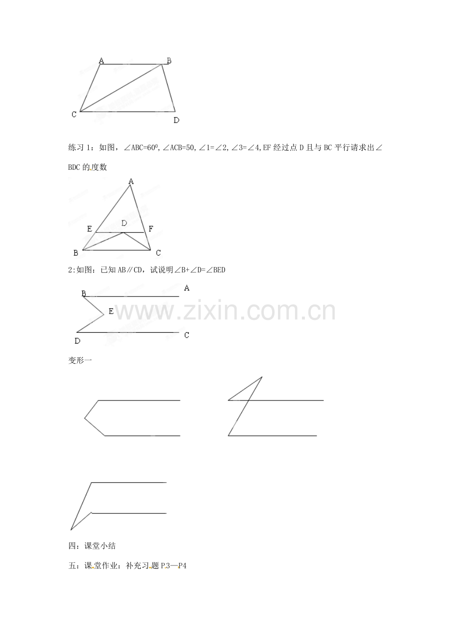 江苏省扬州市邗江区美琪学校七年级数学下册 第7章《7.2 平行线的性质》（第2课时）教学案 苏科版.doc_第2页