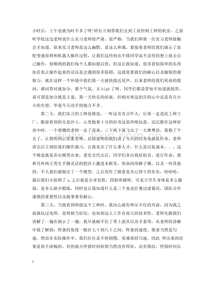 金工实习报告总结例文.docx_第2页