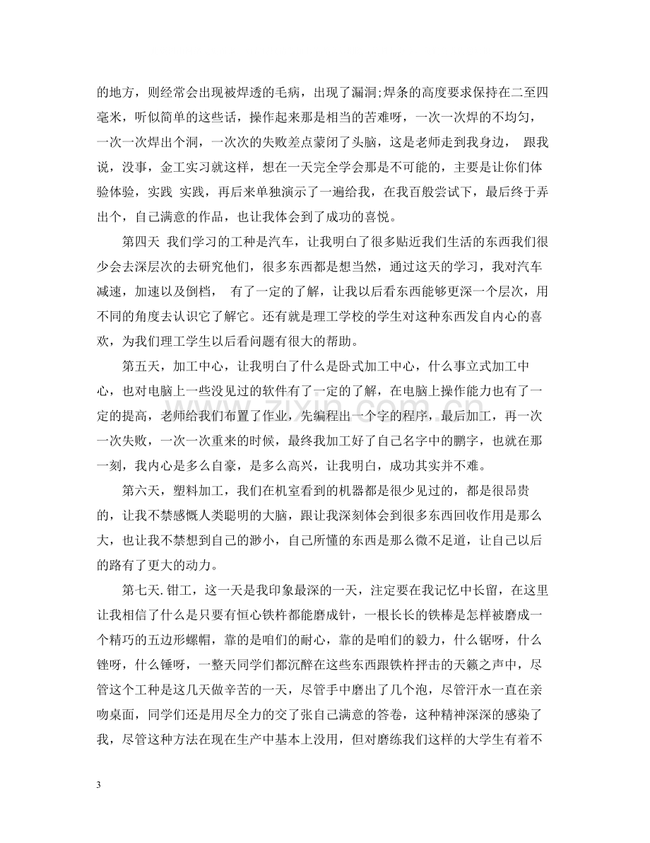 金工实习报告总结例文.docx_第3页