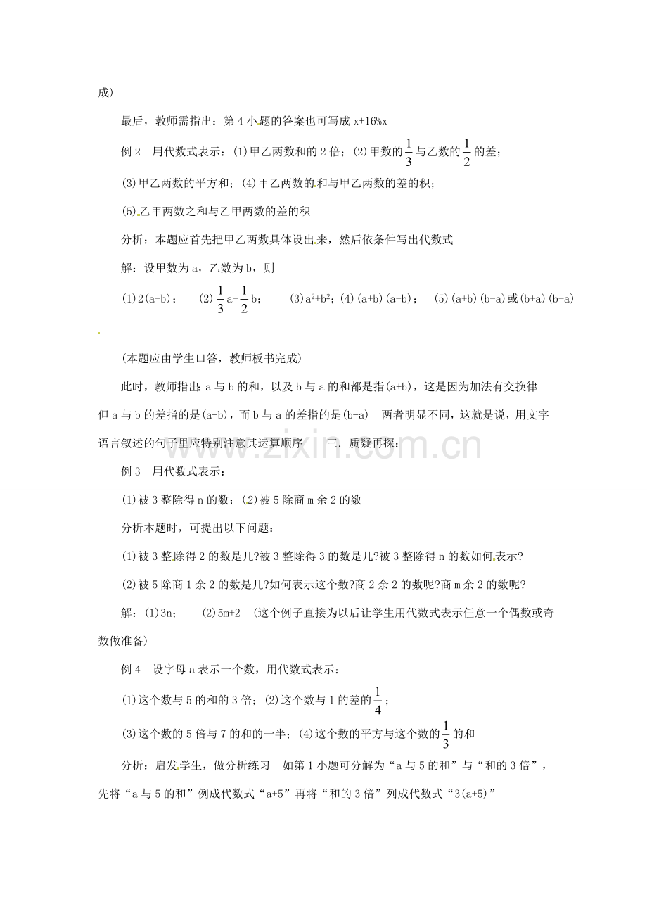 山东省滨州市无棣县埕口中学七年数学上册 3.2 代数式教案 北师大版.doc_第2页