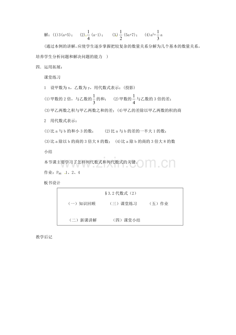 山东省滨州市无棣县埕口中学七年数学上册 3.2 代数式教案 北师大版.doc_第3页