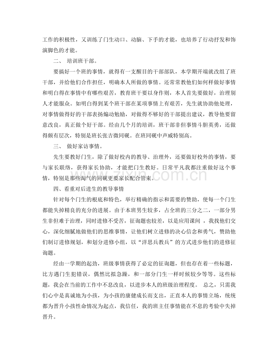 二年级班主任个人年终参考总结.docx_第2页