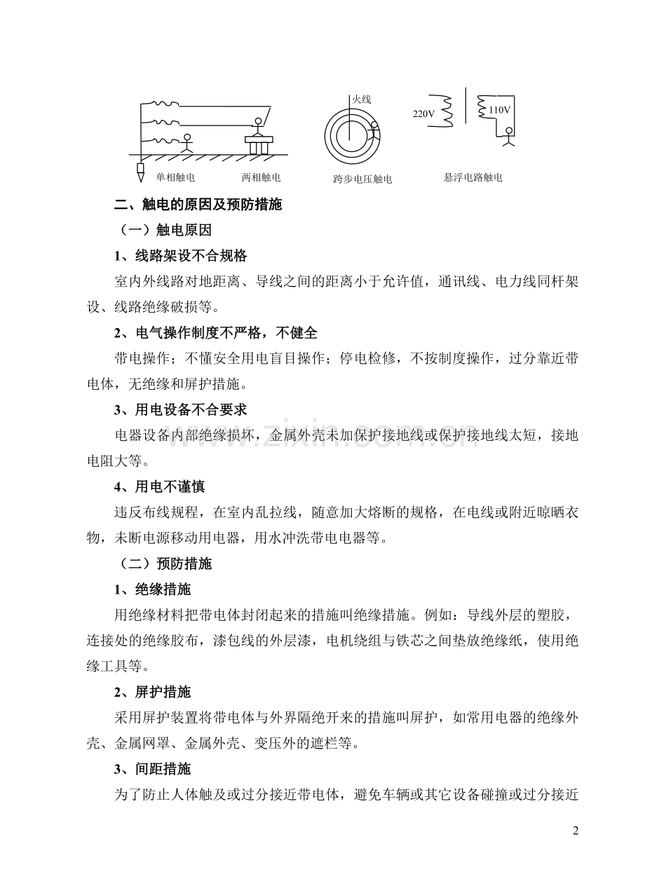 初级电工培训资料.doc_第2页