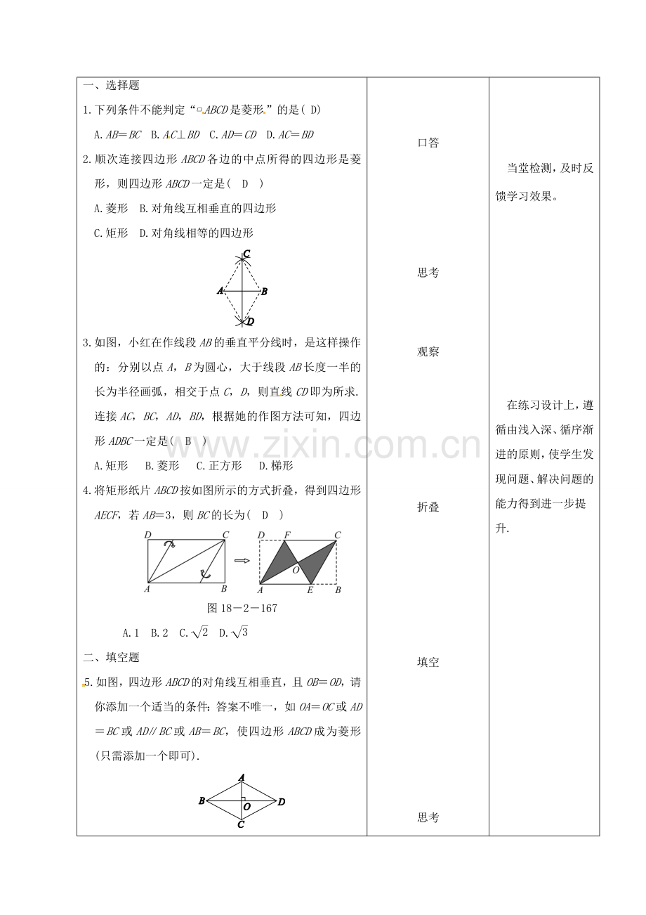 内蒙古呼和浩特市赛罕区八年级数学下册 18 平行四边形 18.2 特殊的平行四边形 18.2.2 菱形（第3课时）菱形的判定教案 （新版）新人教版-（新版）新人教版初中八年级下册数学教案.doc_第2页