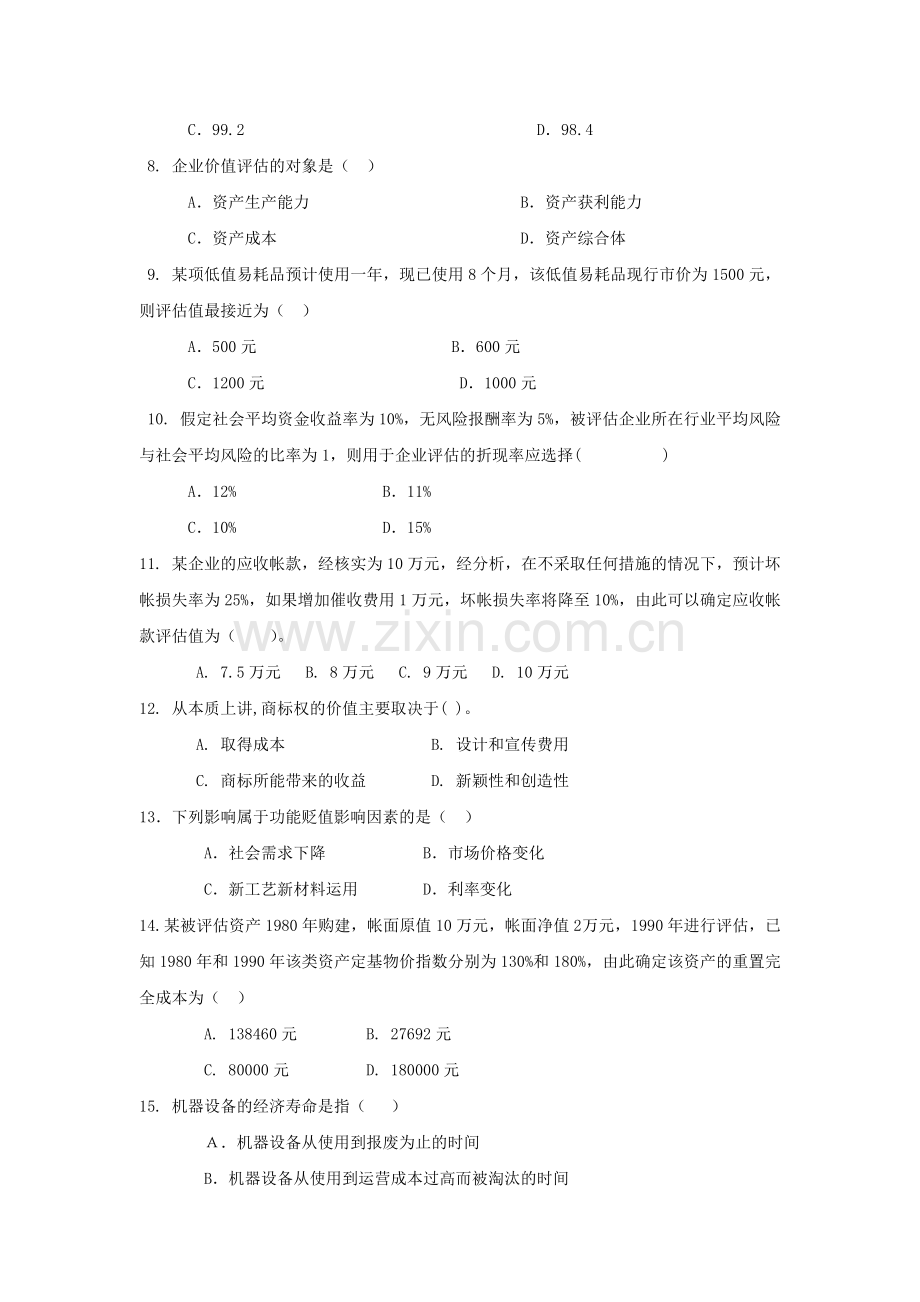 资产评估习题.doc_第2页