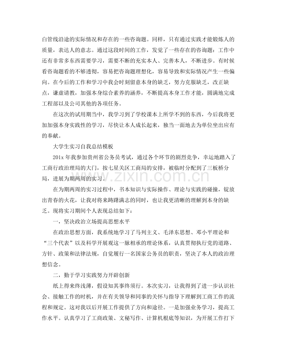 大学生实习自我参考总结模板「」.docx_第3页