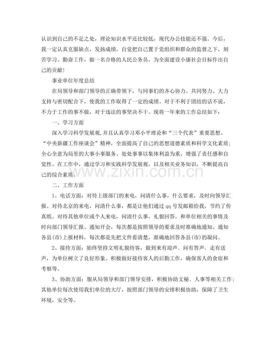 事业单位的个人年度总结.docx_第2页