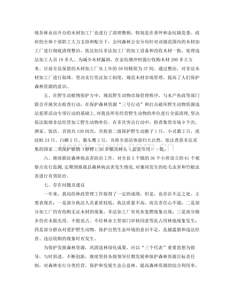 2020年林业局森林资源管理年终工作总结范文.docx_第3页