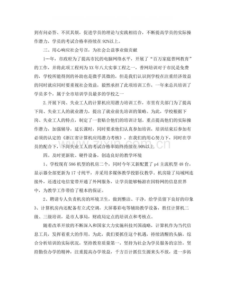 培训学校工作总结.docx_第2页