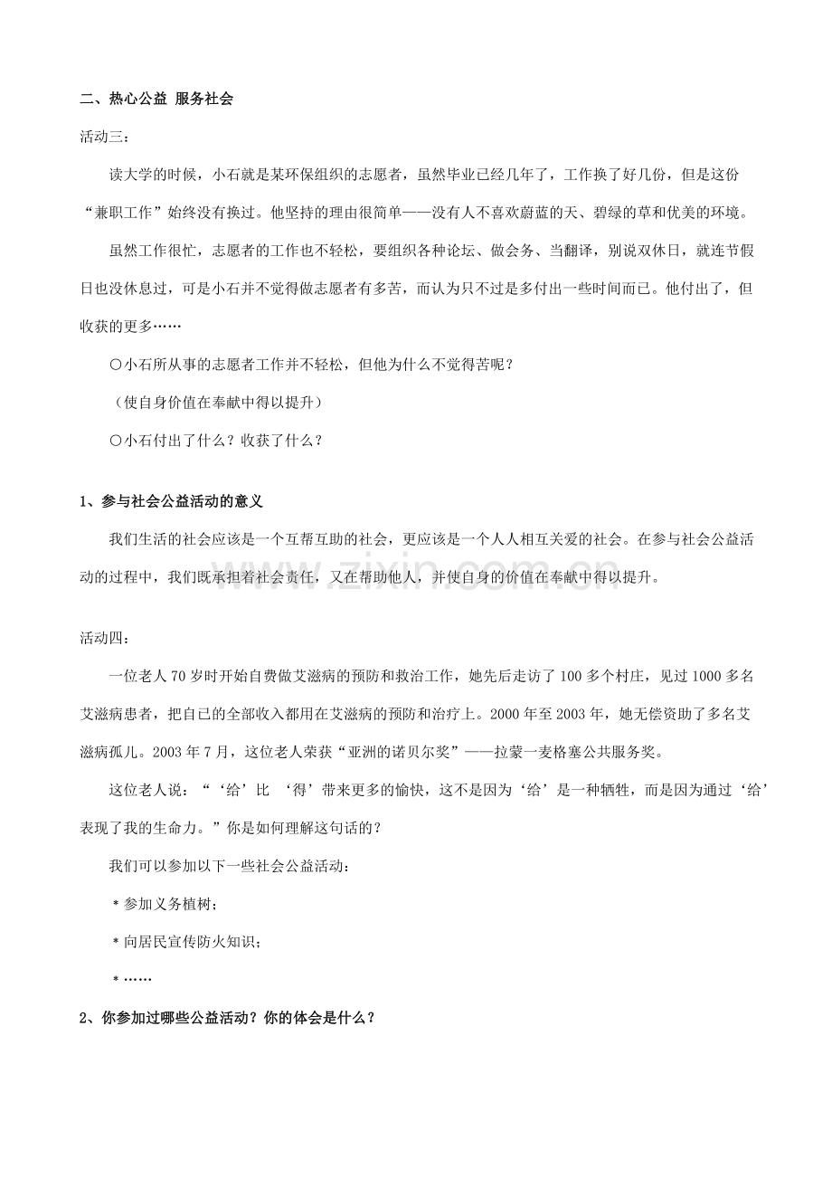 新人教版九年级政治在承担责任中成长 承担对社会的责任教案.doc_第3页