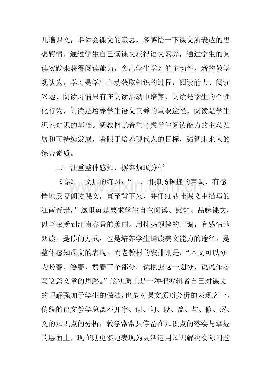 看新课程语文教学理念.doc_第2页