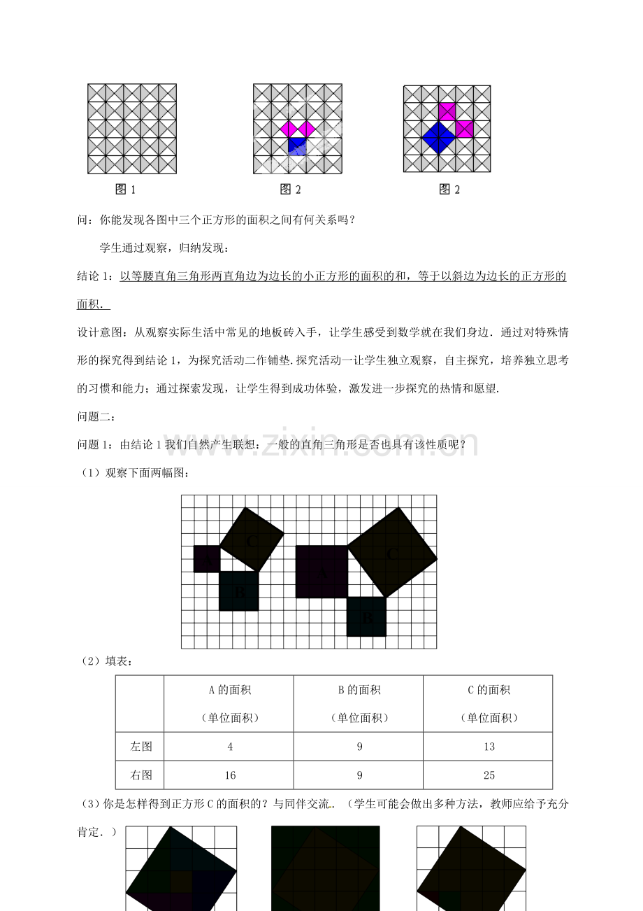 云南省昆明市艺卓高级中学八年级数学上册《1.1 勾股定理》教学设计（1） 北师大版.doc_第2页