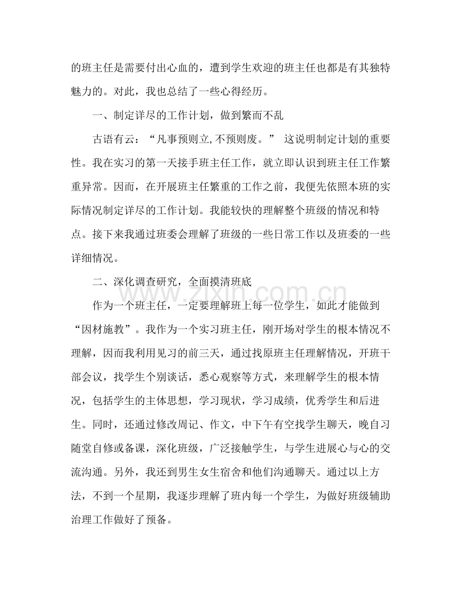 见习班主任工作参考总结（通用）.docx_第2页