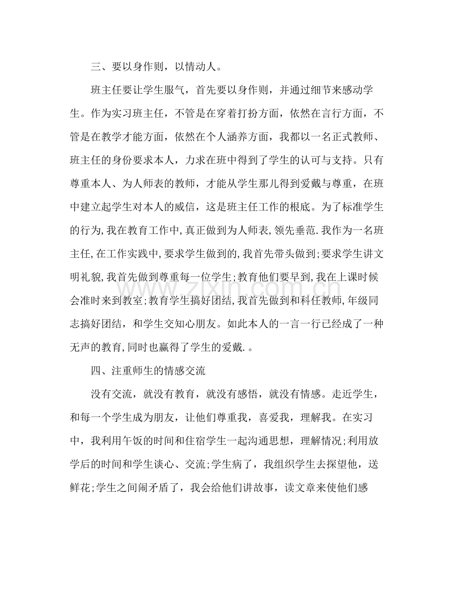 见习班主任工作参考总结（通用）.docx_第3页