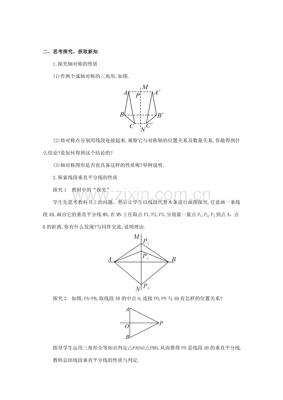 八年级数学上册 第十三章 轴对称 13.1 轴对称13.1.2 线段的垂直平分线的性质教案（新版）新人教版-（新版）新人教版初中八年级上册数学教案.doc_第2页