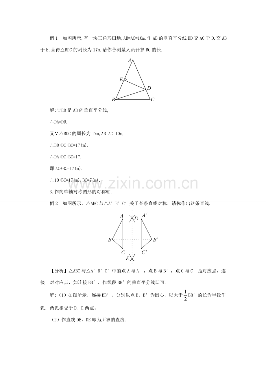 八年级数学上册 第十三章 轴对称 13.1 轴对称13.1.2 线段的垂直平分线的性质教案（新版）新人教版-（新版）新人教版初中八年级上册数学教案.doc_第3页